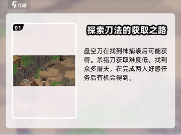 《大侠立志传》武功秘籍大曝光！🔥武道真解一网打尽/Game Name/截图2