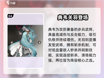 三国望神州🔥武将TOP10曝光！截图5