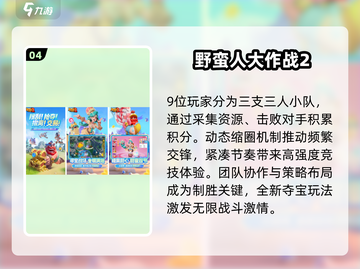 🔥5人开黑必玩手游TOP5推荐🎮截图5