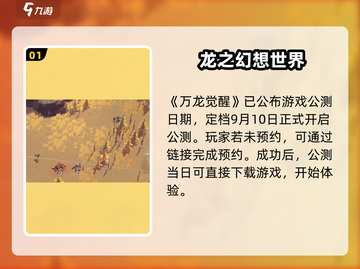 万龙觉醒🔥公测时间曝光，国服玩家必看！截图2