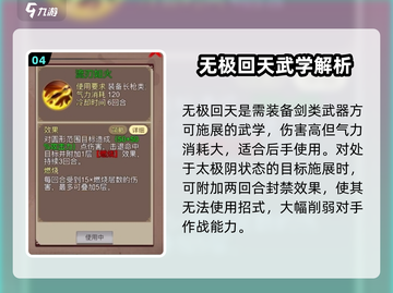 《豪杰成长计划》最强武学🔥助你称霸武林！截图5