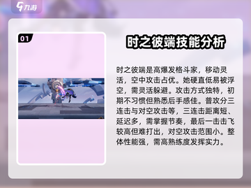 星之破晓:妲己时之彼端🔥超强详细介绍！截图2