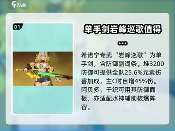原神5.1新武器🔥超详细解析来了！✨截图2