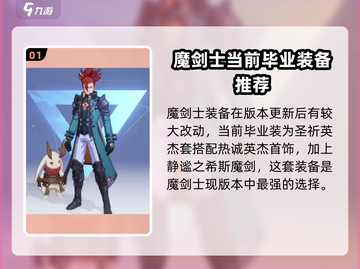 晶核🔥魔剑士装备推荐｜最强搭配带法✨截图2