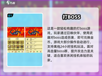 🔥2024必玩！经典打boss游戏大全🎮截图2