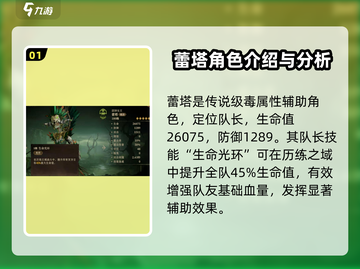 原神：龙息神寂蕾塔🔥技能属性全面解析！截图2