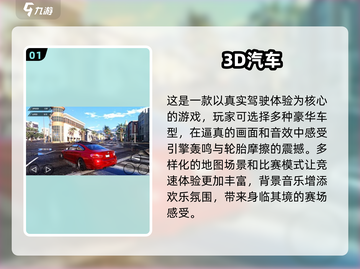🚗2024必玩！超真实3D汽车驾驶模拟手游推荐🔥截图2