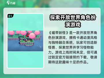 磁带妖怪手机版上线时间🔥重磅来袭！🎮截图2