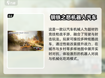 🔥2025最燃机器人战斗手游TOP榜💥🎮截图3