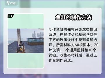 七日世界😉鱼缸制作方法及用途全揭秘！截图2
