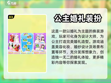 2023超🔥公主换装游戏推荐下载🔗截图4