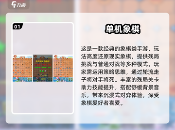 🎮单机象棋下载！2025耐玩棋类手游推荐截图2
