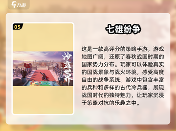 🔥春秋战国手游大全2025来了！经典游戏等你来战🎮截图6