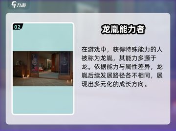 归龙潮🔥：揭秘游戏中神秘龙族真相！截图3