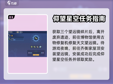 沙石镇时光🌟望远镜任务超简单攻略来啦！截图4