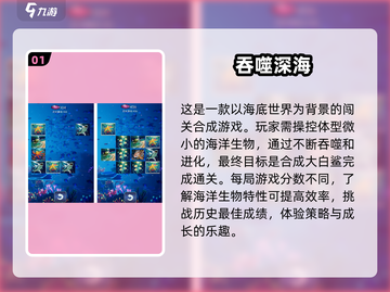 海洋吞噬进化游戏🔥高人气下载推荐🎉截图2