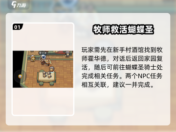 《元气骑士前传牧师触发秘籍💥》截图2
