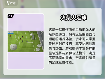 🔥2024单人足球游戏TOP榜⚽经典神作推荐！截图2