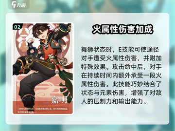 原神🔥嘉明技能大曝光！角色详情一网打尽✨截图3