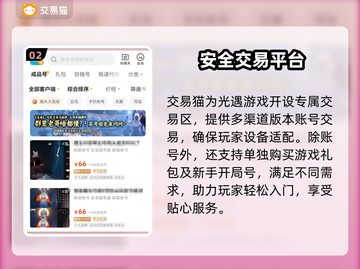 光遇买号🔥正规交易平台推荐来啦！👇截图3