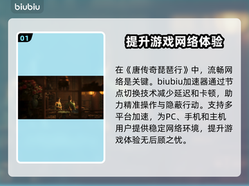 唐传奇琵琶行加速器推荐🔥玩这款游戏必备⚡截图2