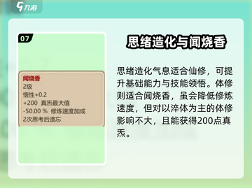 《了不起的修仙模拟器》爆🔥思绪全解析！🎮截图8