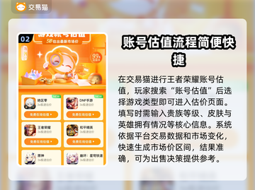 王者荣耀账号估价平台🔥助你轻松变现💰截图3