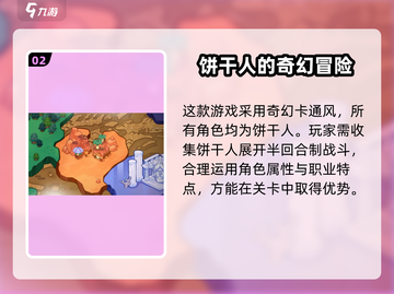 冲呀-cookie饼干人王国终测🔥下载时间安排表来啦！截图3