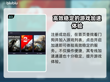 看门狗加速器推荐🔥玩看门狗必看！🚀截图4