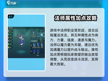 魔力宝贝复兴法师职业加点🔥超强攻略✨截图2