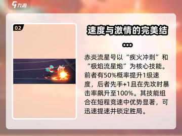 西普大陆手游🔥赤炎流星号超强解析来啦！截图3