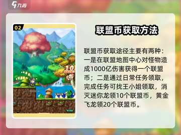 冒险岛联盟的意志：联盟币获取秘籍💥🔥截图3