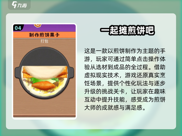  Pancake摊游戏合集🎉2024超耐玩推荐🔥截图5