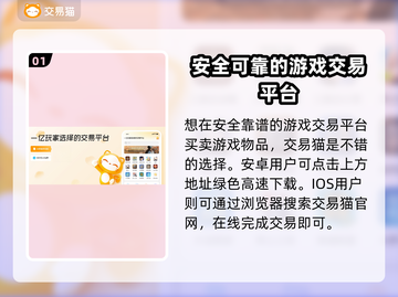 游戏账号交易安全秘籍🔥靠谱平台大揭秘！截图2