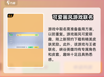 元梦之星名字可以重复？❌注册技巧大公开！🎮截图3