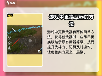 星球重启⚡武器切换技巧大曝光！快速换武器方法在这里🚀截图4