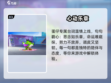 🔥蛋仔派对台词太上头了！🎮截图4