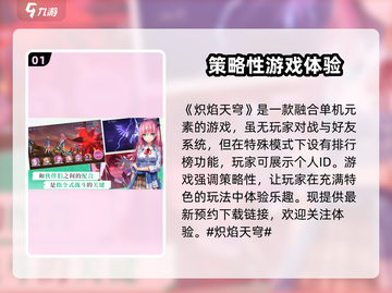 🔥炽焰天穹竟是单机？游戏类型大揭秘！💥截图2