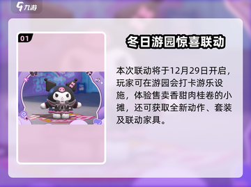 💥蛋仔×三丽鸥联动来袭！🎮💖截图2