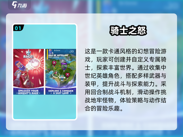 🔥2025必玩！免费骑士手游TOP榜👑截图2