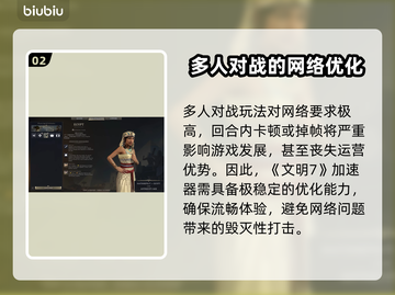 文明7⚡加速器推荐来啦！玩游戏必备🔥截图3