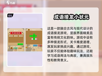 🔥成语接龙大比拼！2025最🔥的成语游戏等你来挑战🎉截图6