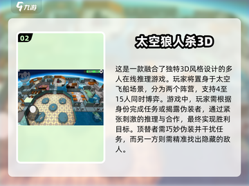 2024必玩🔥经典太空杀游戏合集🚀截图3