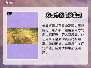 侠客风云传前传：方云华传闻大起底！🔥💥截图4