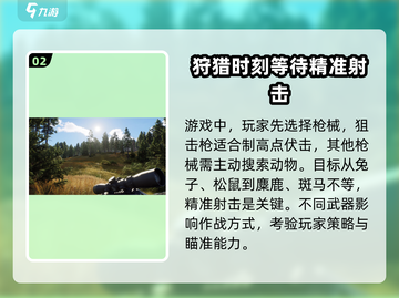 猎人之路🔥新手必看！任务指南大公开🎮截图3