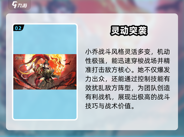 《将灵说》小乔攻略🔥超实用技巧大公开✨截图3