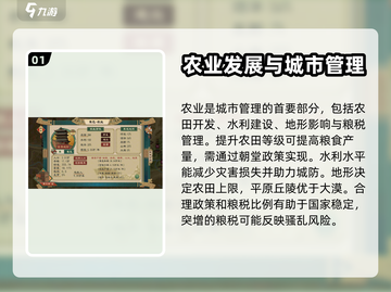 《大周列国志》城市管理功能大揭秘💥截图2