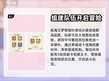 航海王梦想指针🔥超全玩法攻略来袭！🎉截图2
