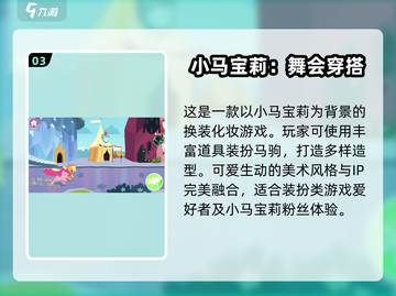 2024必玩！小马宝莉游戏大揭秘✨截图4