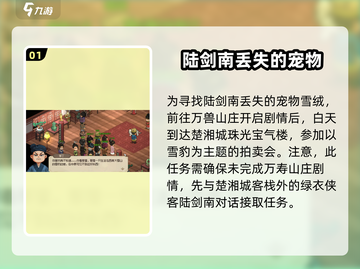《大侠立志传》陆建南位置🔥超全攻略📍截图2